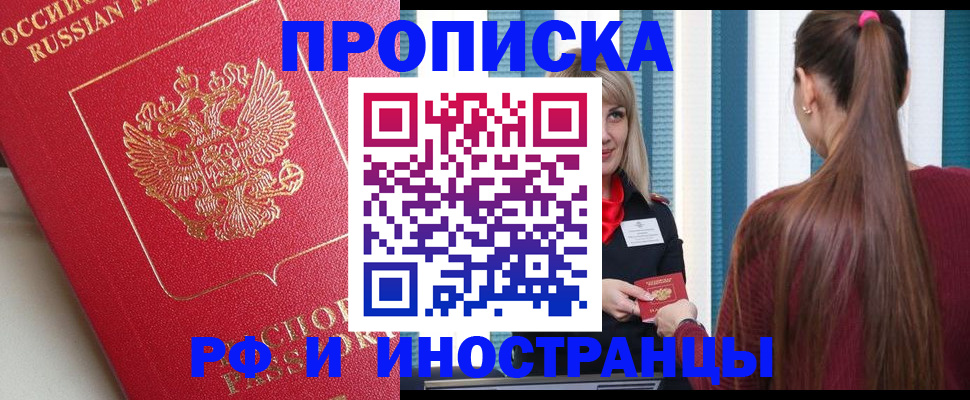 прописка иностранных граждан в Новокузнецке